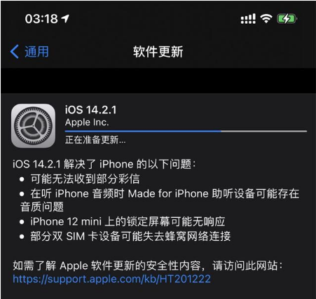 永宁苹果手机维修分享iOS 14.2.1正式版发布 