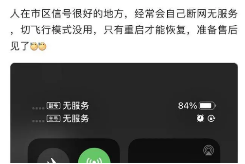 永宁苹果手机维修分享iPhone12经常进入无服务状态怎么办 