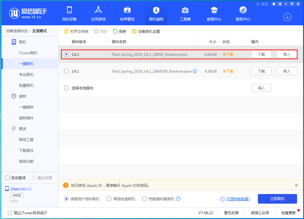 永宁苹果手机维修分享老机型推荐升级iOS14.2正式版吗 