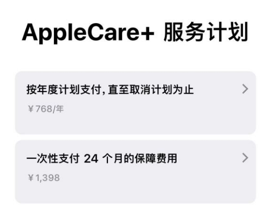 永宁苹果手机维修分享Apple Care+ 服务计划年度支付和一次性支付有什么区别 
