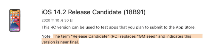 永宁苹果手机维修分享iOS 14.2 RC版是什么版 