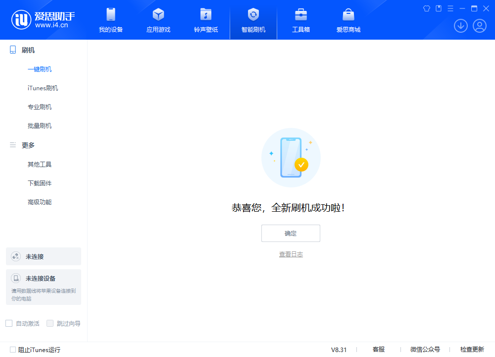 永宁苹果手机维修分享iOS 18.2正式版升级_iOS 18.2正式版一键刷机教程 