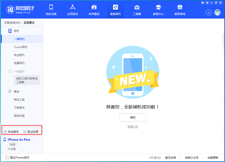永宁苹果手机维修分享iOS 15.7.8 正式版升级_iOS 15.7.8 正式版一键刷机教程 