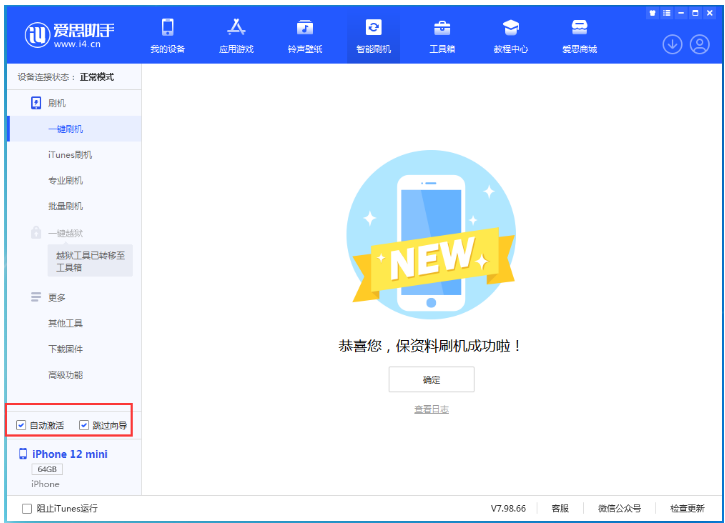 永宁苹果手机维修分享iOS 16.6 RC版升级_iOS 16.6 RC版一键刷机教程 