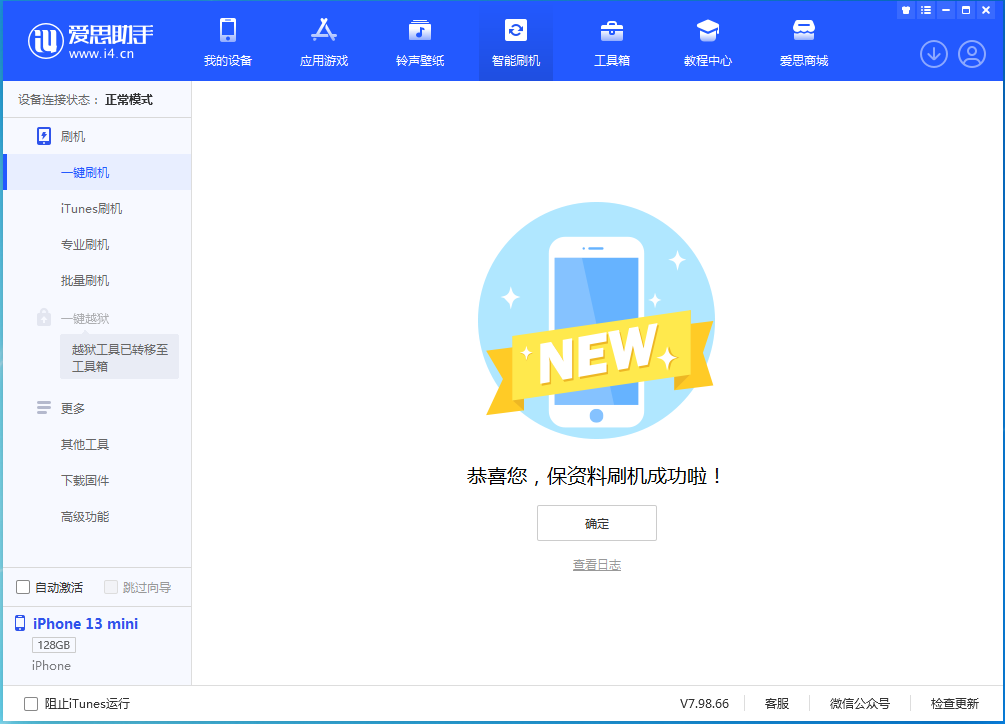 永宁苹果手机维修分享iOS 16.5 RC版升级_iOS 16.5 RC版一键刷机教程 