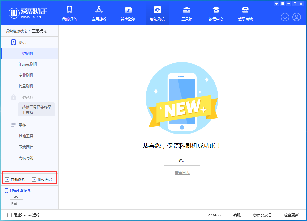 永宁苹果手机维修分享iOS 15.7.3 RC版升级_iOS 15.7.3 RC版一键刷机教程 