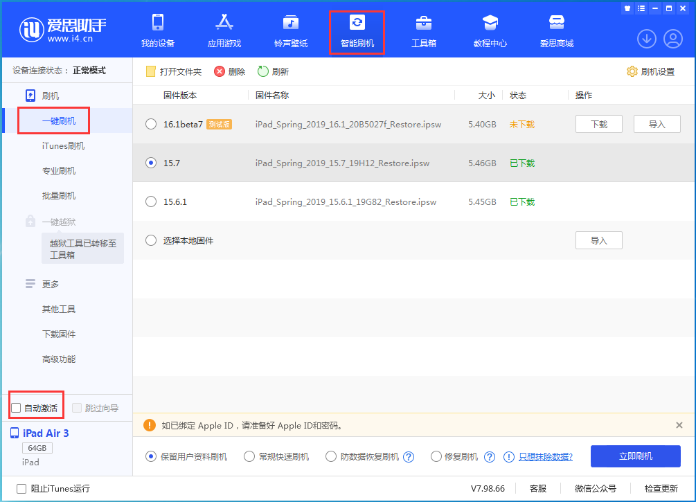 永宁苹果手机维修分享iOS 15.7正式版刷机_iOS 15.7正式版一键升级教程 