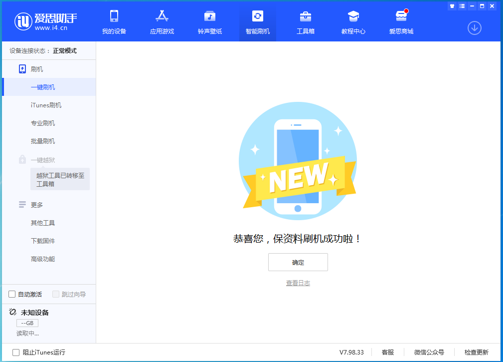 永宁苹果手机维修分享iOS 15.0.2 正式版升级_iOS 15.0.2 正式版一键刷机教程 