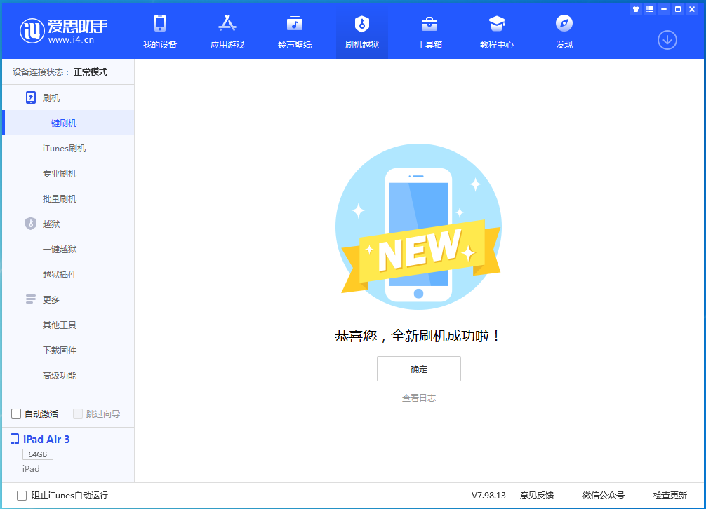 永宁苹果手机维修分享iOS 14.1正式版_iOS 14.1正式版一键刷机教程 